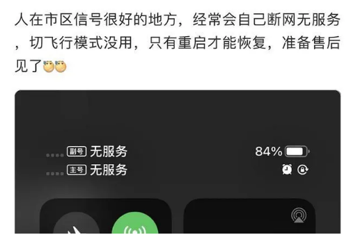 清河苹果手机维修分享iPhone12经常进入无服务状态怎么办 