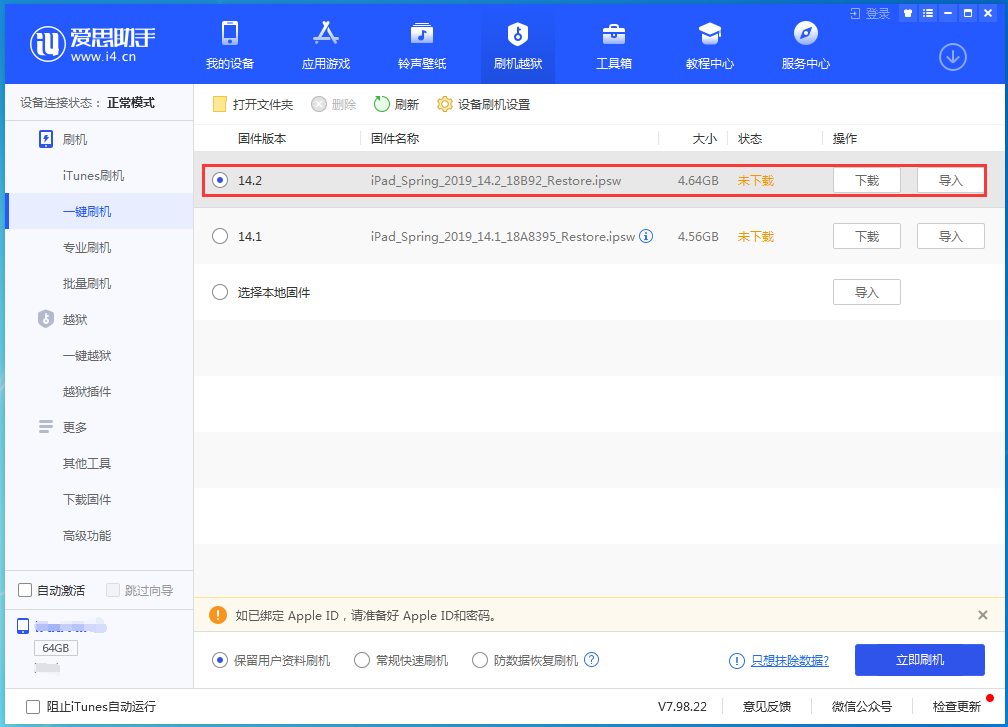 清河苹果手机维修分享老机型推荐升级iOS14.2正式版吗 