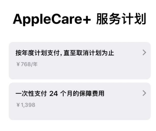 清河苹果手机维修分享Apple Care+ 服务计划年度支付和一次性支付有什么区别 