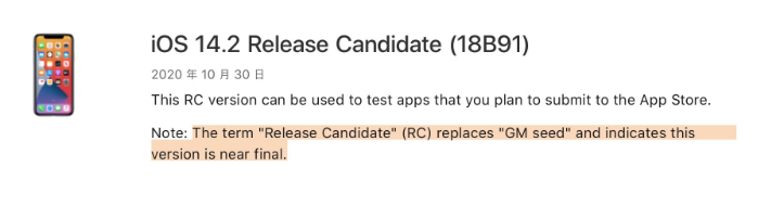 清河苹果手机维修分享iOS 14.2 RC版是什么版 