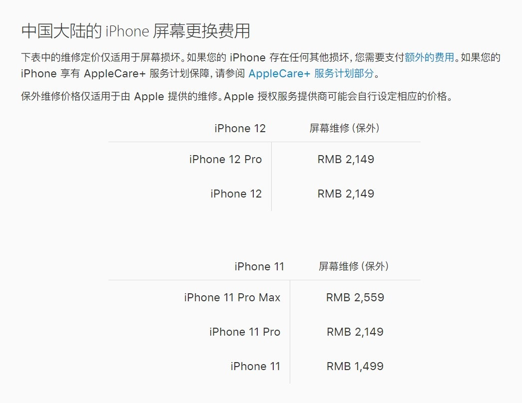 清河苹果手机维修分享iPhone 12/12 Pro 更换屏幕多少钱 
