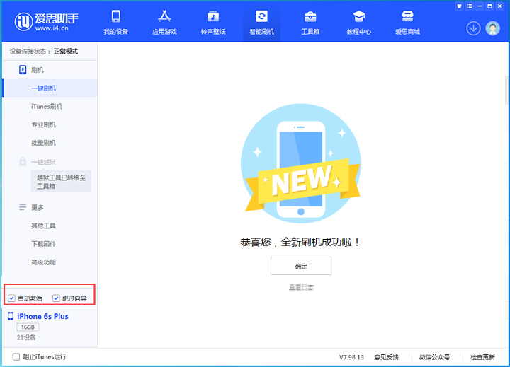 清河苹果手机维修分享iOS 15.7.8 正式版升级_iOS 15.7.8 正式版一键刷机教程 