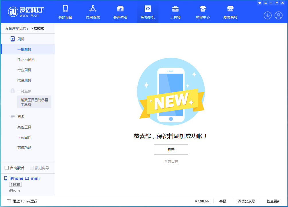 清河苹果手机维修分享iOS 16.5 RC版升级_iOS 16.5 RC版一键刷机教程 
