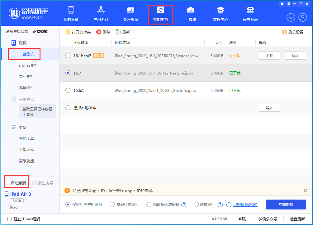 清河苹果手机维修分享iOS 15.7正式版刷机_iOS 15.7正式版一键升级教程 