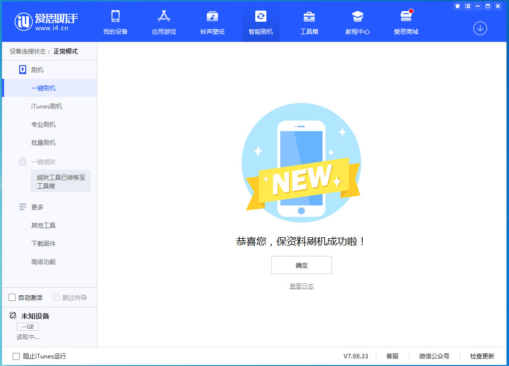 清河苹果手机维修分享iOS 15.0.2 正式版升级_iOS 15.0.2 正式版一键刷机教程 
