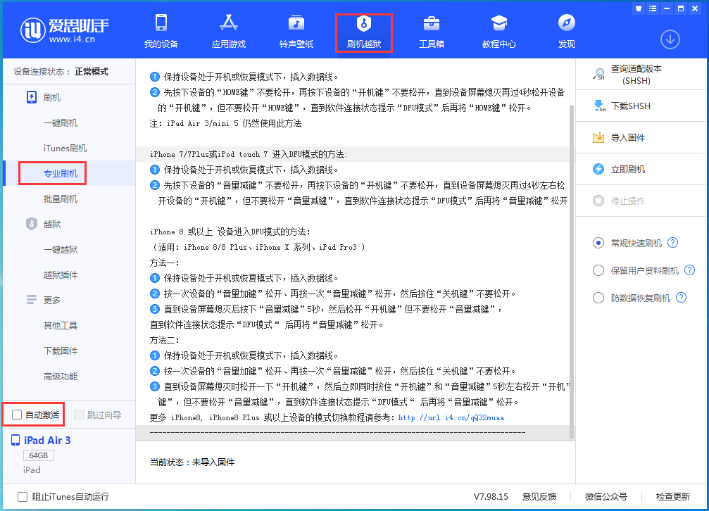清河苹果手机维修分享iOS 14.5 测试版_iOS 14.5 测试版一键刷机教程 
