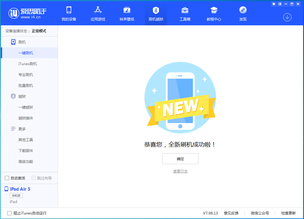 清河苹果手机维修分享iOS 14.1正式版_iOS 14.1正式版一键刷机教程 
